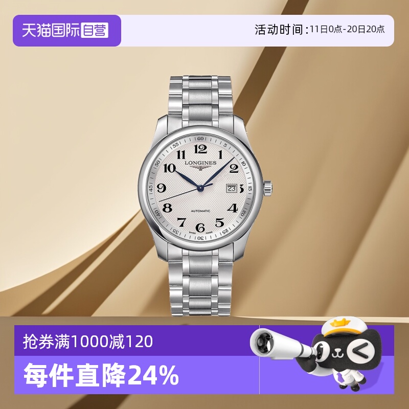 浪琴瑞士时尚自动机械男表