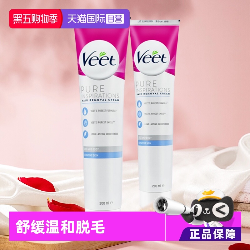 两支装薇婷敏感肌专用脱毛膏