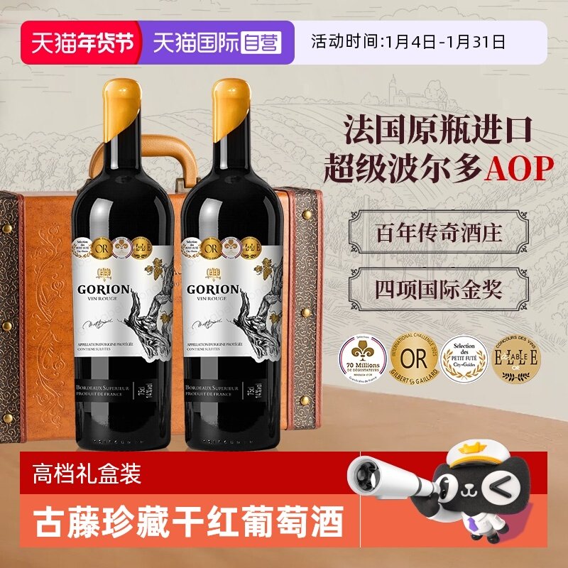 【自营】法国原瓶进口古藤珍藏干红葡萄酒红双支礼盒装送礼正品,酒类,干红静态葡萄酒,淘宝优惠券,粉丝福利购,淘宝优惠卷