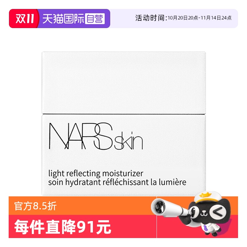 Nars/娜斯妆前大白霜50m保湿