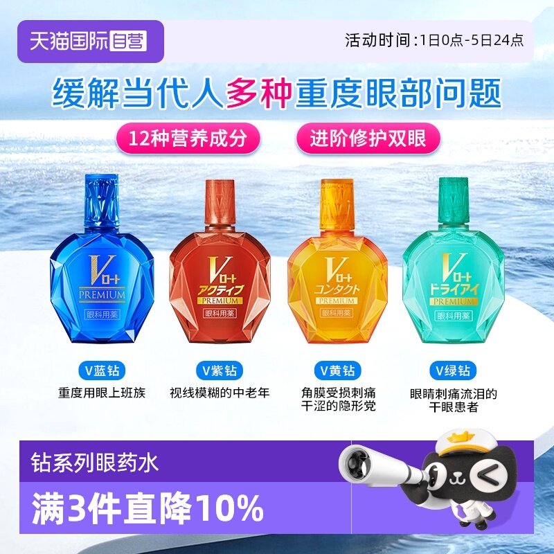 钻石级护眼深度修护双眸缓解眼疲劳