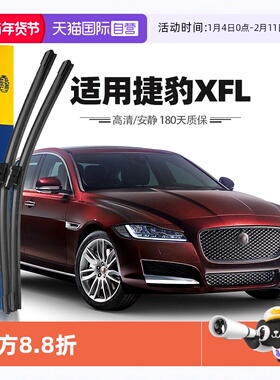 【自营】马瑞利捷豹XFL雨刮器片前雨刷胶条17至24款原厂原装专用