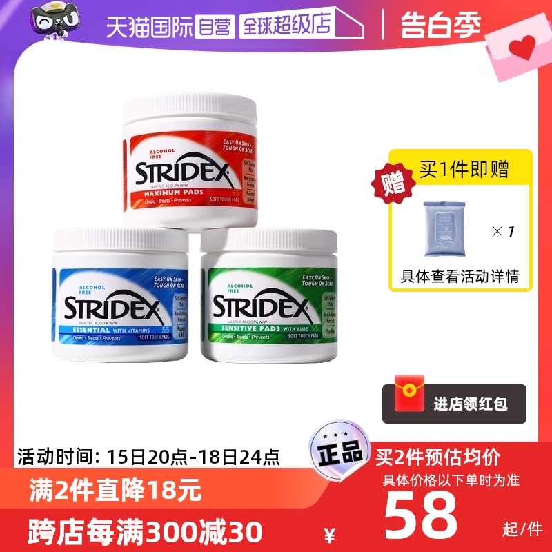 stridex刷水杨酸棉片去黑头粉刺