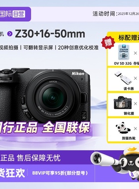 【自营】Nikon/尼康Z30微单数码相机旅游相机入门级高清16-50VR