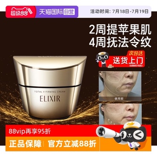 怡丽丝尔提拉紧塑焕颜霜抗皱紧致面霜保湿 Elixir 修护 自营