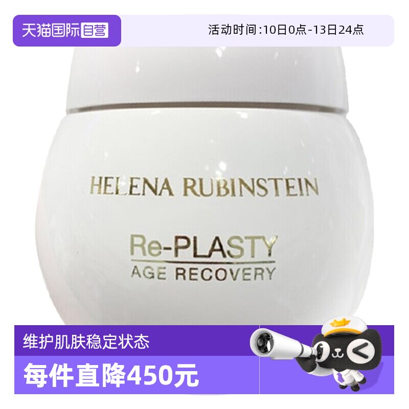 【自营】HR/赫莲娜修护霜 50ml 白绷带 补水保湿活颜日霜乳液滋润