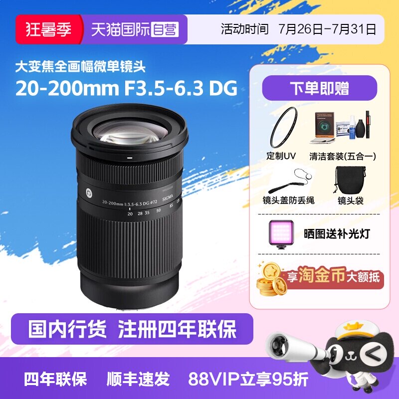 【自营】适马 20-200mm F3.5-6.3 DG 大变焦全画幅微单镜头20200 - 实物图