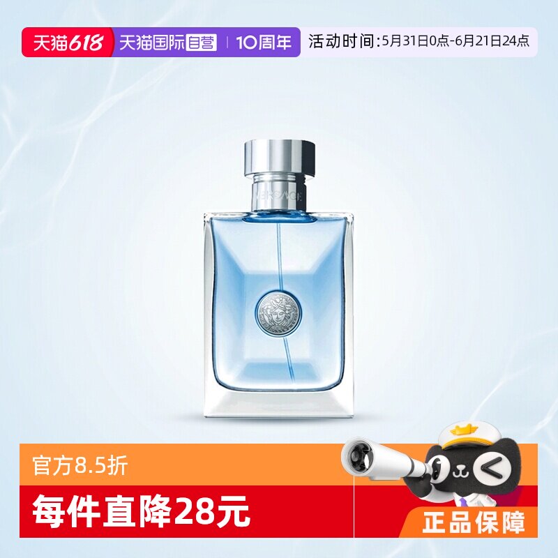 【自营】丁禹兮VERSACE范思哲同名男士香水持久木质50ml生日礼物