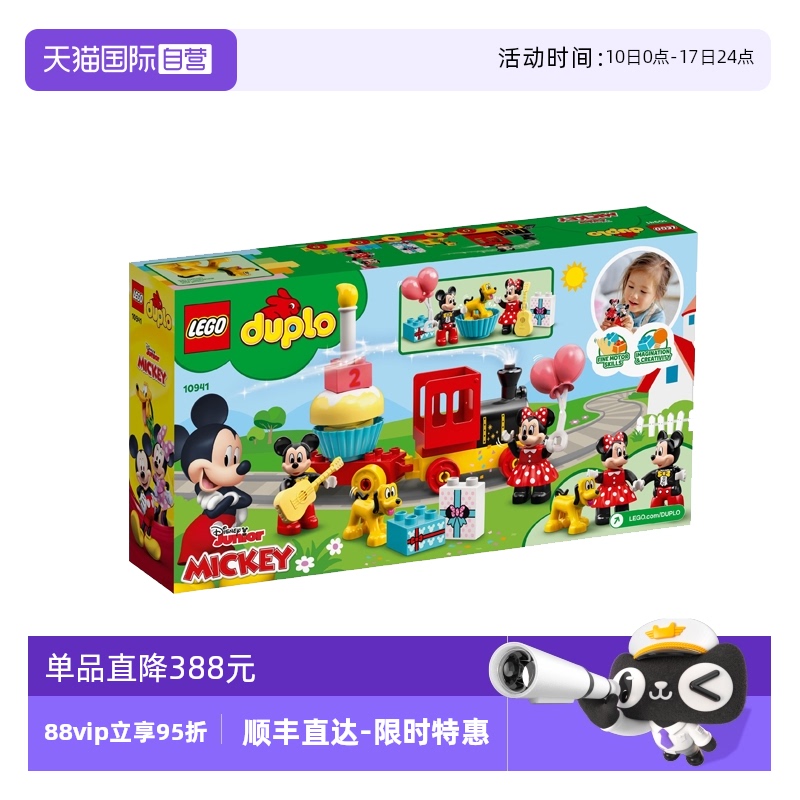【自营】LEGO乐高得宝10941米奇和米妮火车儿童益智拼搭玩具积木
