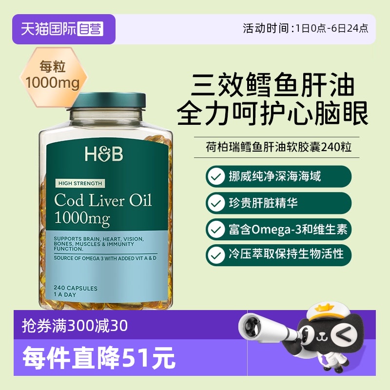 自营鳕鱼肝油荷柏瑞omega3欧米伽
