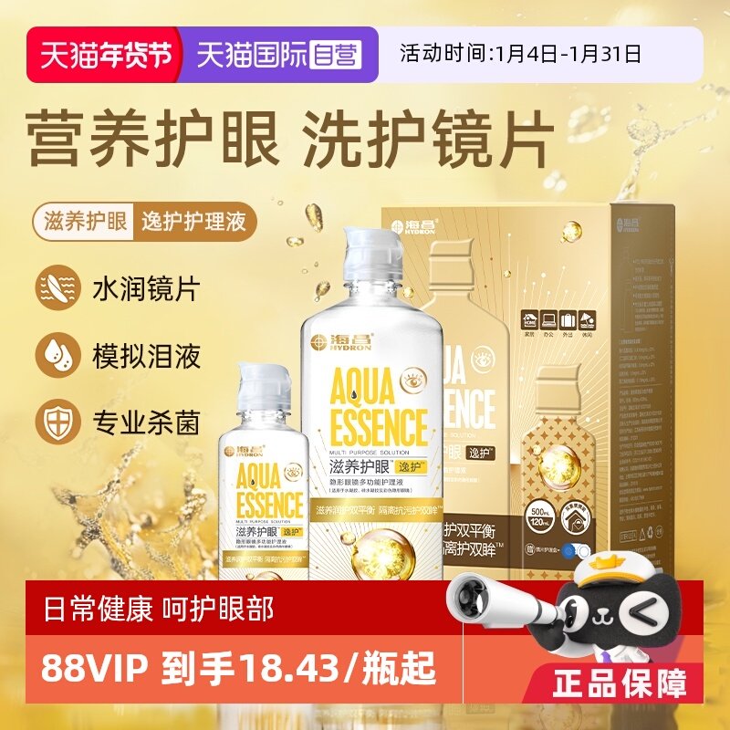 【自营】海昌隐形近视眼镜逸护护理液500+120瓶美瞳护眼大小瓶装