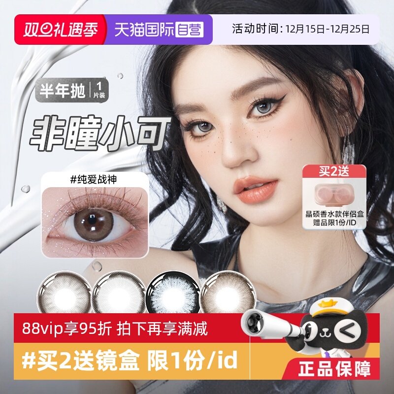 【自营】晶硕HIBRO美瞳女半年抛1片盒装彩色隐形眼镜大小直径正品