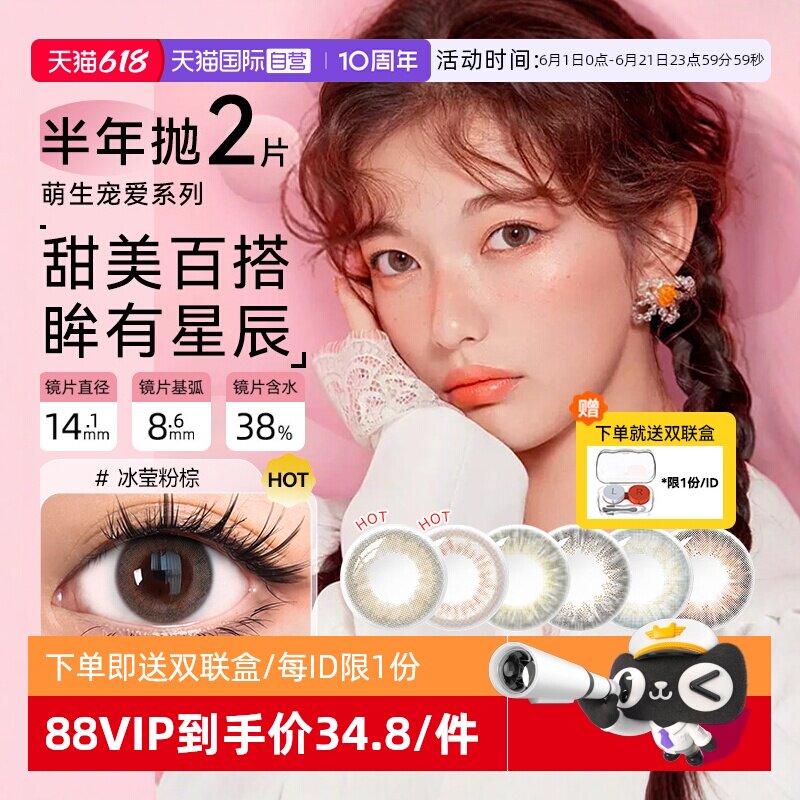【自营】海俪恩美瞳女半年抛盒2片小直径隐形近视眼镜自然大直径