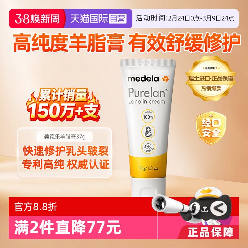 【自营】medela美德乐乳头羊脂膏37g羊毛脂孕产妇防皲裂乳房乳霜