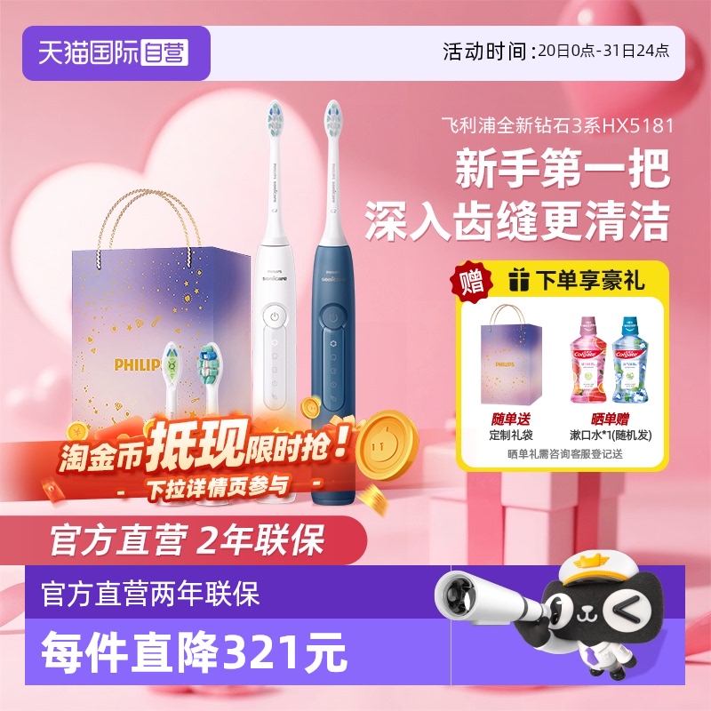 钻石3系飞利浦电动牙刷HX5181
