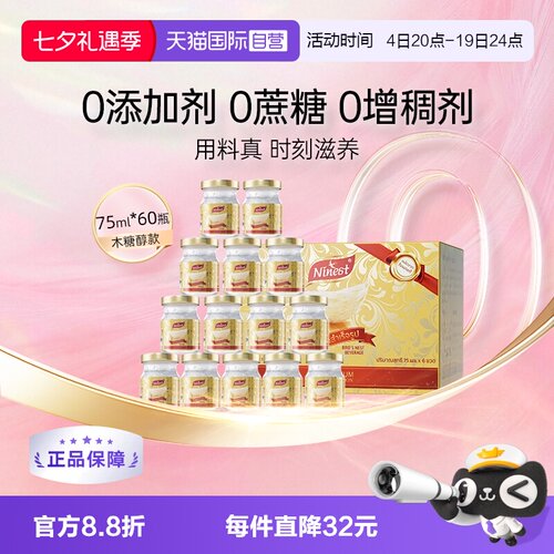 Ninest南御品无糖燕窝75ml*60瓶