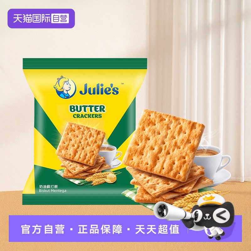 【自营】【拍10袋】马来西亚进口茱蒂丝奶油苏打饼干梳打休闲零食