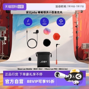 JOBY 宙比 Wavo Lav 有线麦克风采访录音话筒手机直播收音麦vlog手机相机外接麦克 领夹式 自营