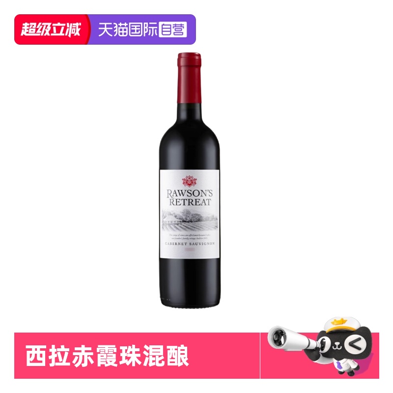 【自营】洛神山庄设拉子赤霞珠干红葡萄酒 澳大利亚原瓶进口红酒