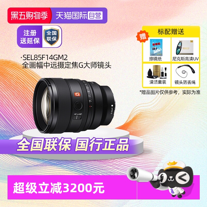 索尼85F14GM2像定焦G大师镜头