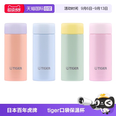 TIGER/虎牌迷你保温杯MOA-A12C