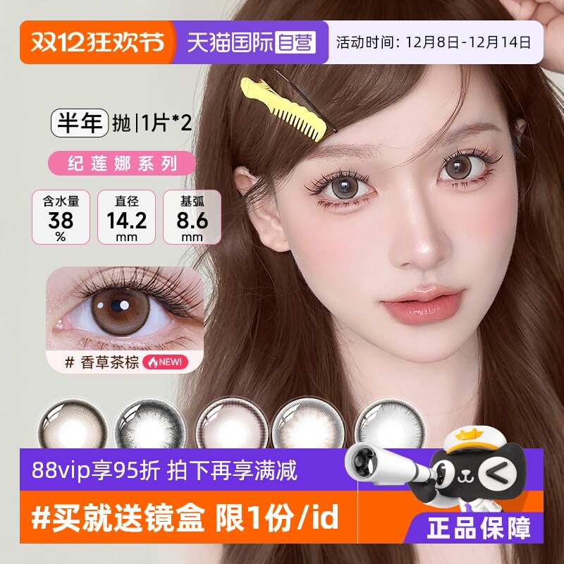 不同度数请拍2件