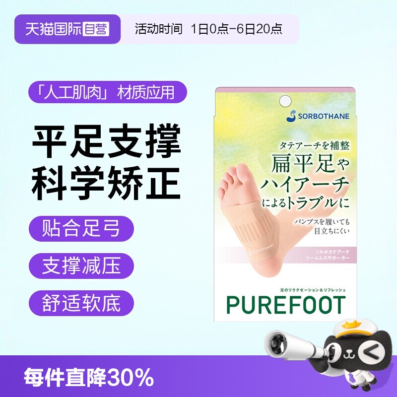 日本进口儿童矫正鞋垫扁平足弓垫图片