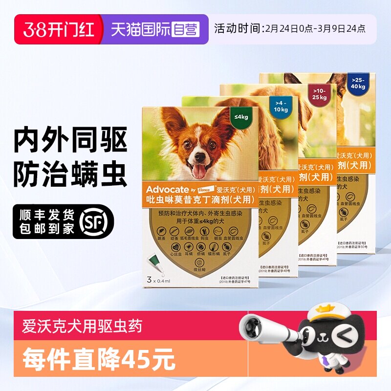 【自营】德国爱沃克犬用体内外驱虫药 防跳蚤蛔虫心丝虫耳螨