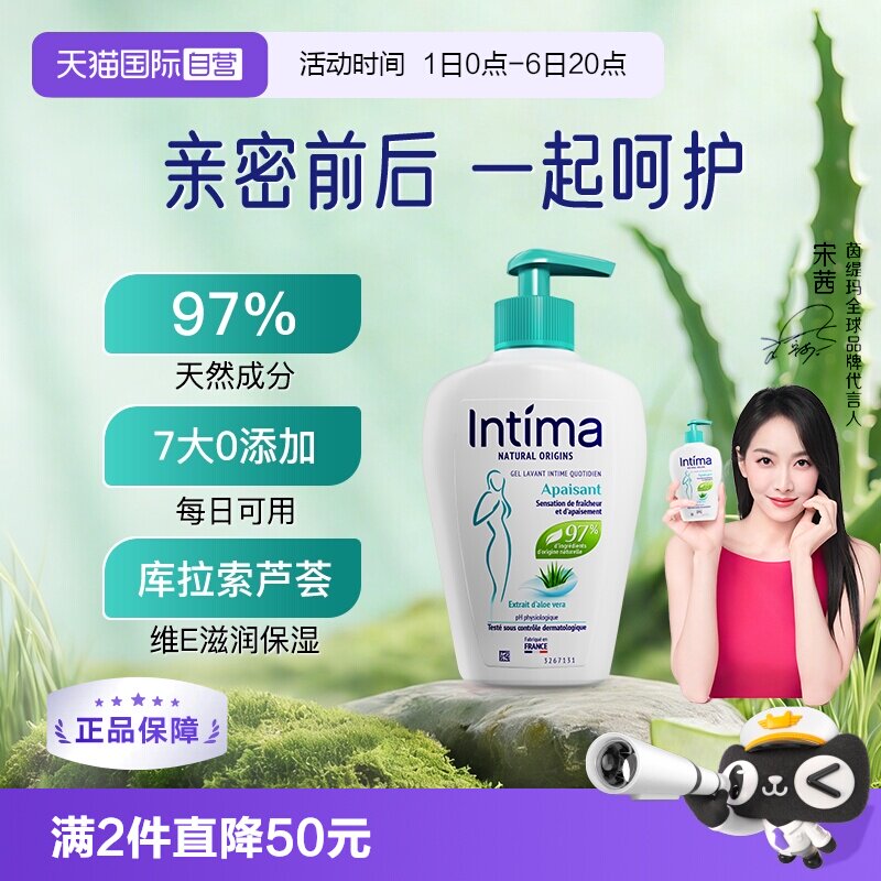 intima芦荟私处清洁祛味温和保湿
