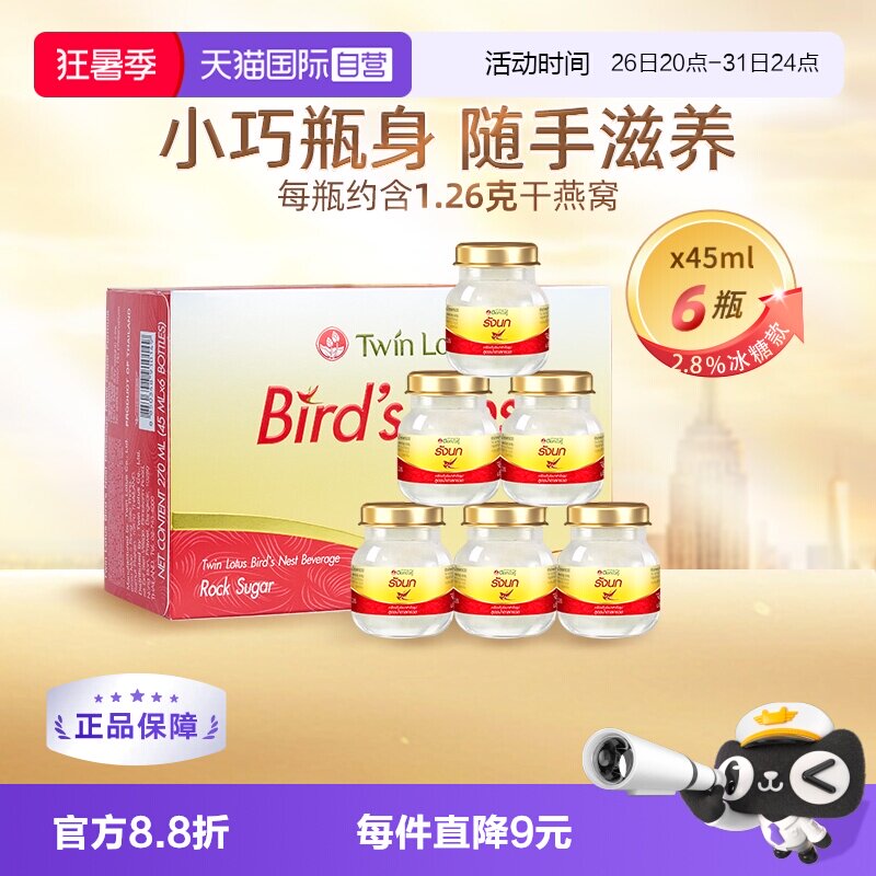 泰国双莲即食燕窝45ml*6瓶