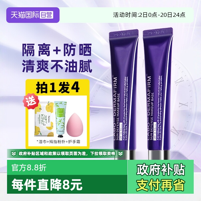 【自营】DERMAFIRM+/德妃紫苏隔离霜防晒遮瑕三合一妆前乳素颜霜