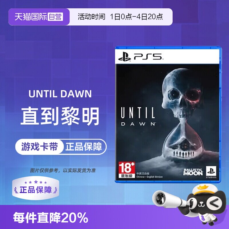 【自营】索尼PS5游戏光盘 直到黎明 重制版 Until Dawn 中文 香港直邮