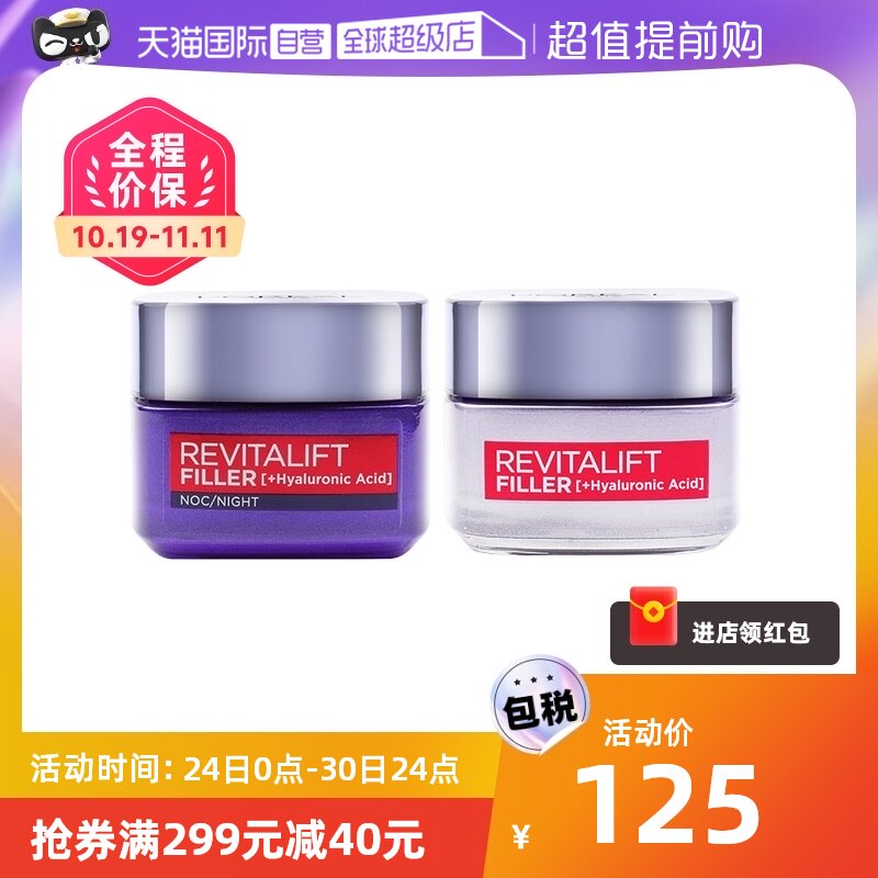 【自营】L'OREAL /欧莱雅玻尿酸复颜抗皱补水保湿面霜日晚霜50ML使用感如何?