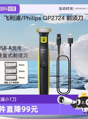 【自营】Philips/飞利浦QP2724 电动剃须刀