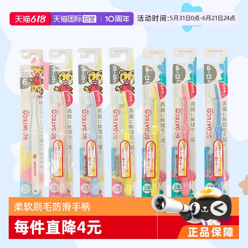 【自营】日本Sunstar巧虎儿童宝宝护齿牙刷0.5-12岁软毛防蛀护龈