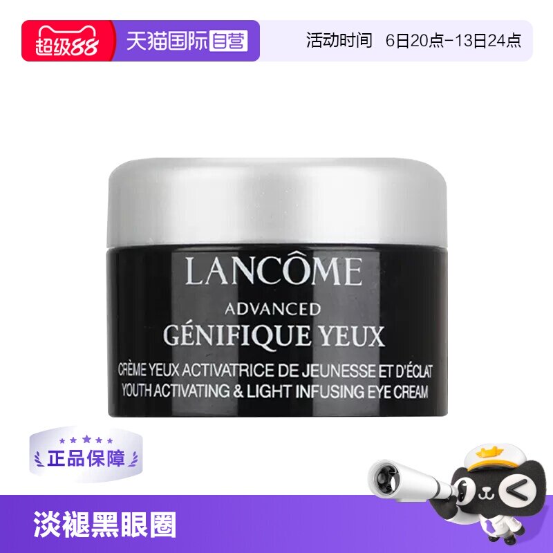 兰蔻小黑瓶发光眼霜5ml保湿淡纹图片