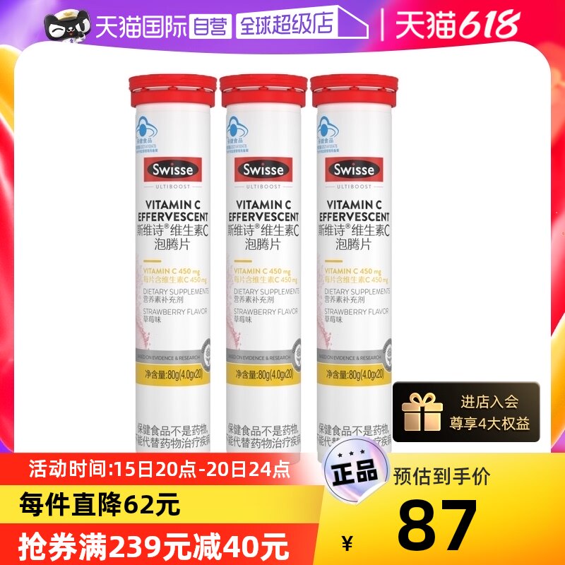 【自营】Swisse斯维诗高浓度维生素泡腾片*3