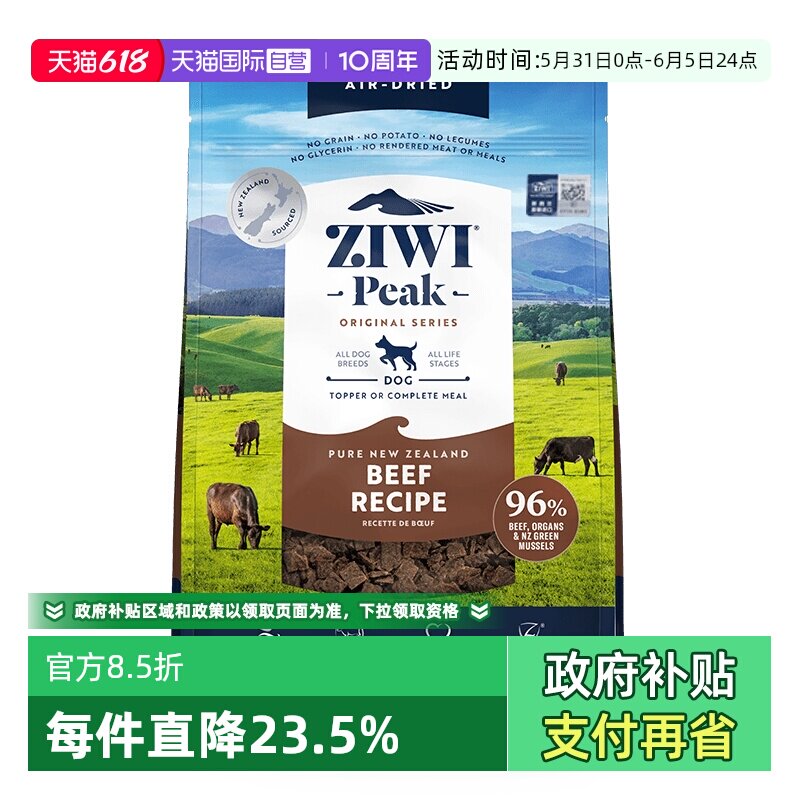 【自营】ZIWI滋益巅峰风干牛肉味狗粮1kg多口味全犬粮