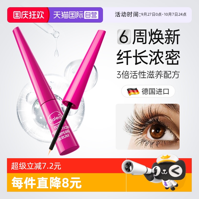 【自营】德国芭乐雅睫毛增长液
