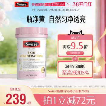 Swisse斯维诗糖氧双抗葡萄籽