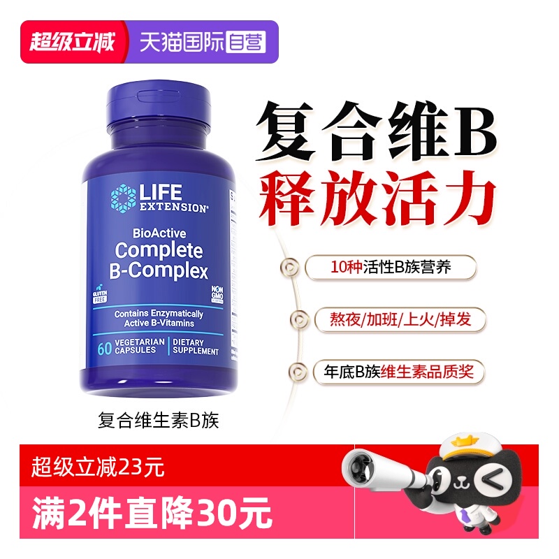 沿寿活性复合维生素B族多种vb片