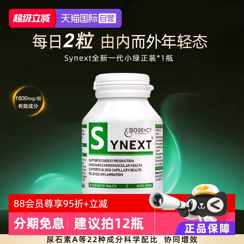 Synext新一代澳洲小绿膳食补充剂