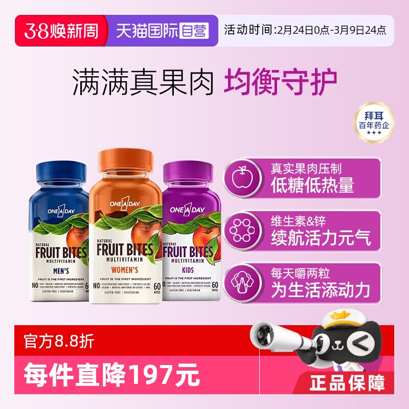 【自营】拜耳oneaday多维生素果肉软糖男女儿童软糖60粒补维A维B