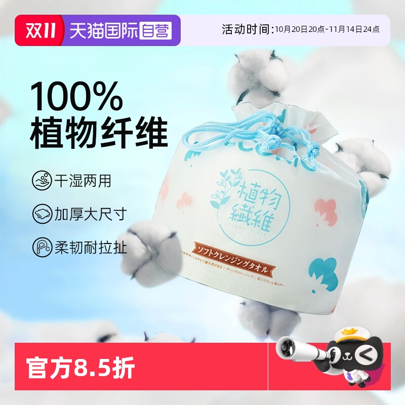 日本CCOKIO一次性洗脸巾卷筒式