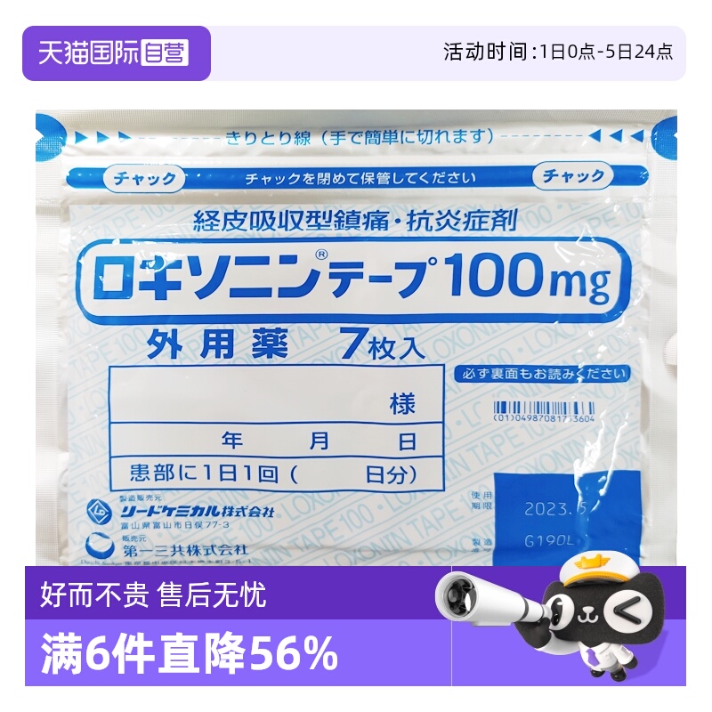 【自营】第一三共风湿缓解腰肩酸疼膏药贴正品关节疼感日本7枚/袋