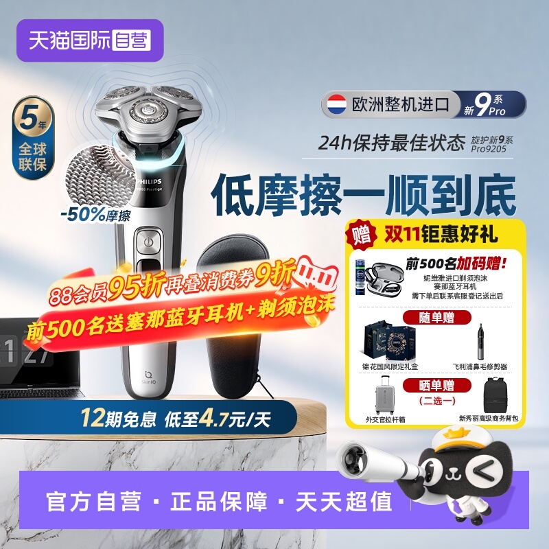 飞利浦进口旋护新9系proXP9205