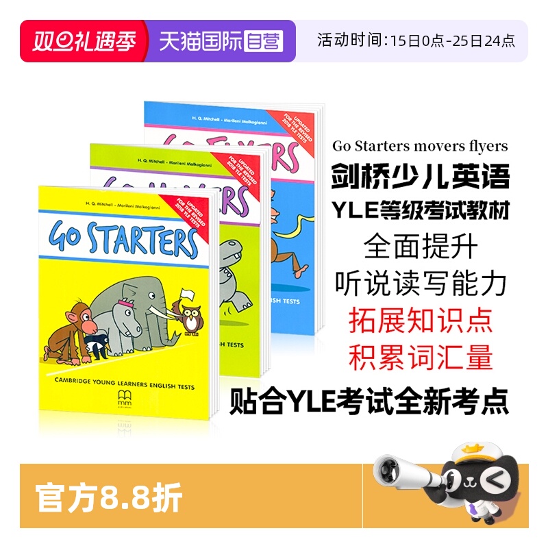 剑桥少儿英语yle等级考试教材