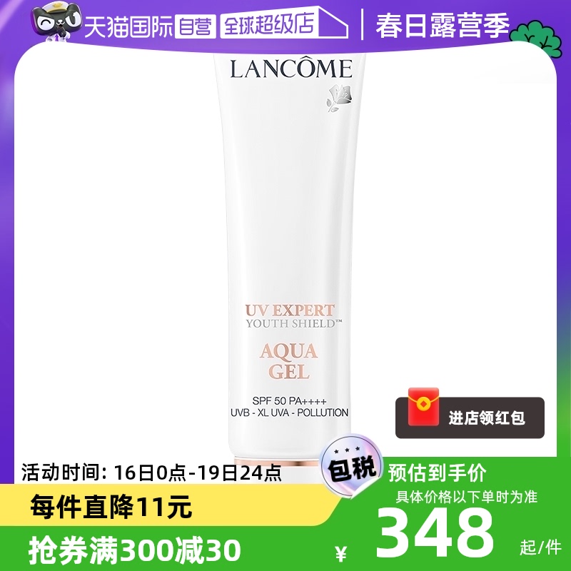 自营柔皙素颜防晒Lancome/兰蔻