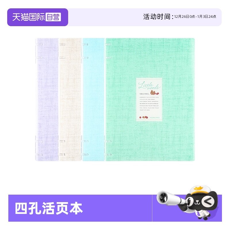 【自营】kokuyo国誉Littlewoods木野梦境系列四孔活