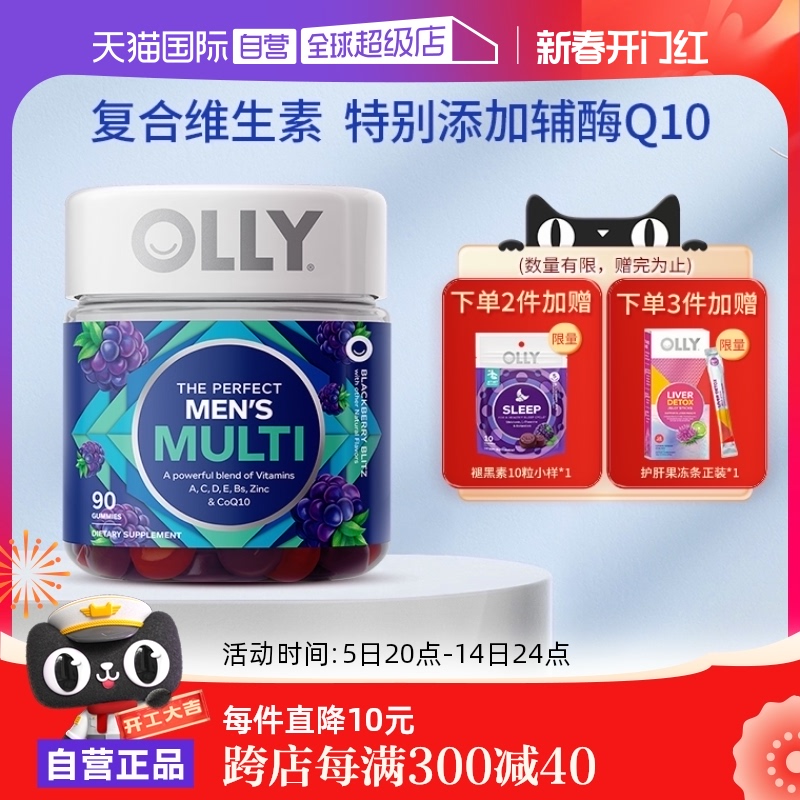 【自营】OLLY 男士复合维生素软糖ce男性综合辅酶Q10 90粒/瓶